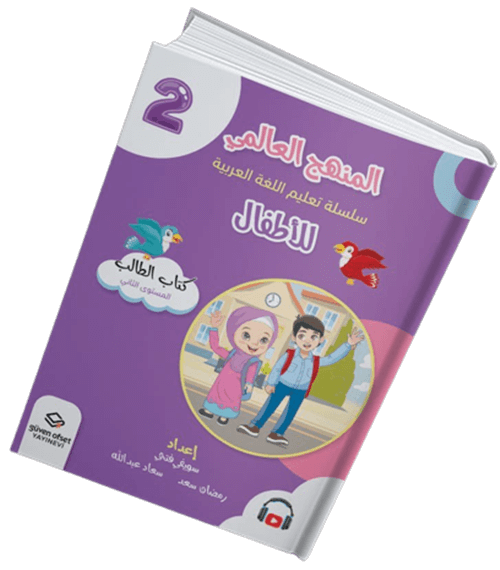 ARABIC CHILDREN BOOKS – LEVEL 2