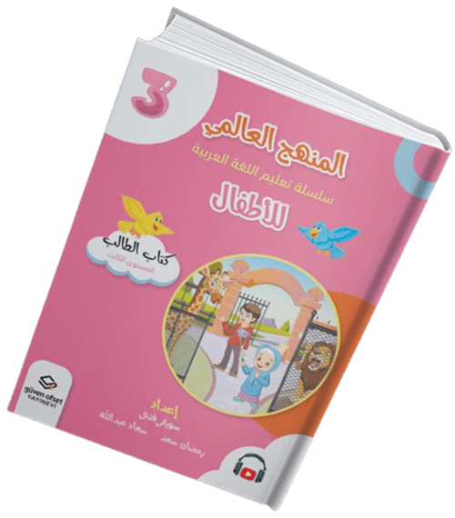 ARABIC CHILDREN BOOKS – LEVEL 3